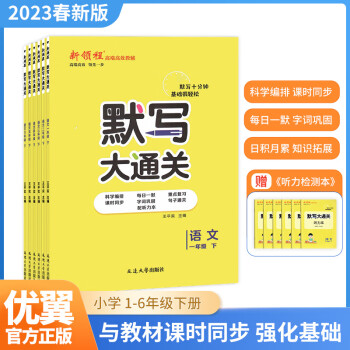 默寫大通關(guān)一年級二年級三年級四年級五年級六年級下冊語文默寫能手小達人積累與默寫天天練習(xí)冊小學(xué)學(xué)霸天天 語文 二年級下