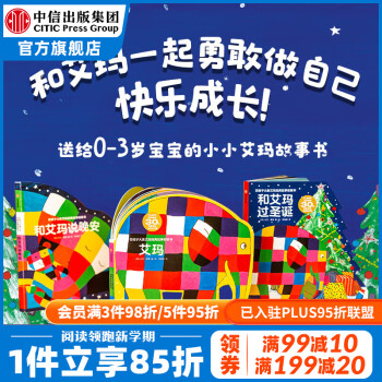 花格子大象艾瑪經典故事紙板書 (全3冊)