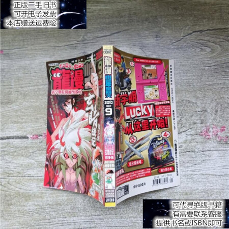 【二手9成新】龍漫 少年星期天 2010.9/漫畫 /龍漫 龍漫 9771673388061