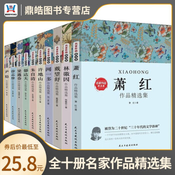 【全套十冊】中國名家經典作品集 近代文學散文小說雜文名家名著課外書