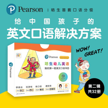 【點(diǎn)讀版】培生幼兒英語 我的第一套英文口語書2 套裝全21冊(cè)(兒童英語口語訓(xùn)練啟蒙)(支持小猴皮皮小雞球球豚小蒙點(diǎn)讀筆需另外購買) [3-6歲]