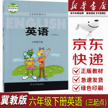 【新華書(shū)店正版】2023適用小學(xué)六年級(jí)(三起點(diǎn))下冊(cè)冀教版英語(yǔ)書(shū)教材課本教科書(shū)河北教育出版社冀教版六年級(jí)下冊(cè)英語(yǔ)書(shū)冀教版六下英語(yǔ)