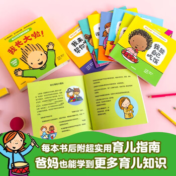 我長大啦! 幼兒行為習慣養(yǎng)成繪本(全8冊) [0-3歲]