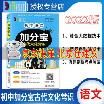 初中語文加分寶古代文化常識 初一初二初三年級 通用版 中考復習知識清單集錦 初中速記速