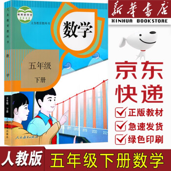 5年級(jí)數(shù)學(xué)書下冊(cè)課本