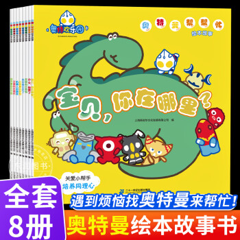 奧特曼幫幫忙繪本故事全8冊 3-4-5-6歲寶寶圖書連環(huán)畫繪圖本早教故事書幼兒睡前故事讀物兒童書幼兒 奧特曼幫幫繪本故事(全8冊)