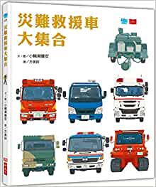 Collection of Disaster Rescue Vehicles (Chinese Edition)