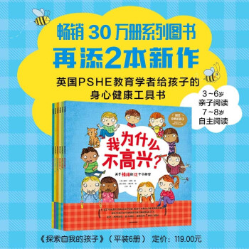 探索自我的孩子(全6冊) [3-6歲]