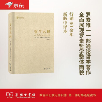 哲學(xué)大綱 [An Outline Of Philosophy]