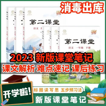 2023新版第二課堂小學(xué)一年級二年級三四五六年級下冊課堂筆記人教版語文數(shù)學(xué)英語課本教材課前預(yù)習(xí)單隨堂練同 【官方正版】第二課堂 語文+數(shù)學(xué) 人教2本 一年級下