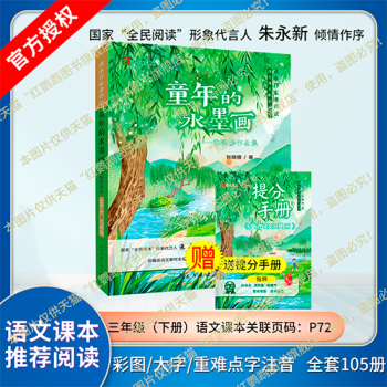 弘文精品-課本作家?guī)阕x-童年你的水墨畫(huà)張繼樓作品集