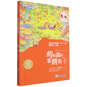 螞蟻國(guó)的星期天/語(yǔ)文教材選篇作家作品深度閱讀系列