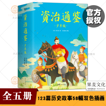 全五冊(cè) 資治通鑒少年版 知?dú)v史 展未來(lái) 十六朝興衰榮辱 一千三百多年歷史風(fēng)云 123篇?dú)v史故事 55萬(wàn)字寫盡歷史細(xì)節(jié) 果麥