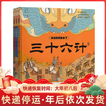 兵法玩著就會(huì)了全套3冊(cè) 孫子兵法 三十六計(jì)上下冊(cè)小學(xué)生版課外書