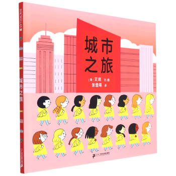 【新華書店正版】 城市之旅(精)