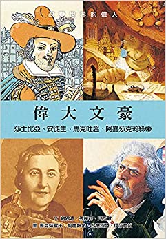 Great Writers (Chinese Edition)