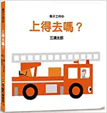 Is the Car Going to Work? (Chinese Edition)