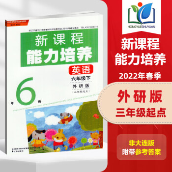 2022年外研版英語三年級起點(diǎn) 6六年下冊新課程能力培養(yǎng)英語外研版