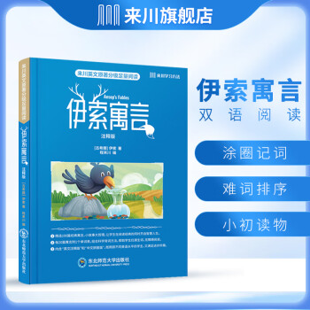 英文原著分級閱讀伊索寓言完整版小學(xué)生初中課外書籍必讀英語讀物小學(xué)5五年級4四年級上冊經(jīng)典小升初閱讀書兒童興趣誦讀課外書