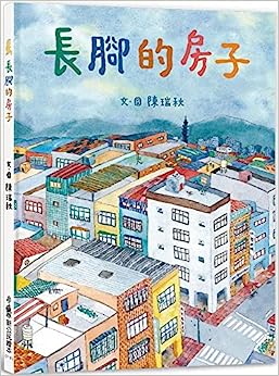 The House with Long Feet (Second Edition) (Chinese Edition)