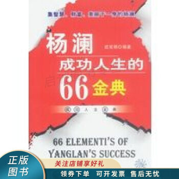 上新 楊瀾成功人生的66金典 遲雙明