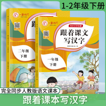 2023二年級下冊口算天天練人教版 數(shù)學(xué)題卡10000道練習(xí)題 小學(xué)2年級下學(xué)期同步訓(xùn)練練習(xí)冊思維訓(xùn)練20 100以內(nèi) 跟著寫漢字 三年級下