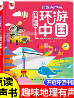 会说话的中国地图地理发声书 打开地图环游中国 会说话的有声书轻松学习地理知识儿童读物 儿童益智玩具发声挂图绘本3-4-5-6-8岁幼儿启蒙早教图书籍宝宝手指点读机幼儿园适合送给孩子男孩女孩生日礼物书