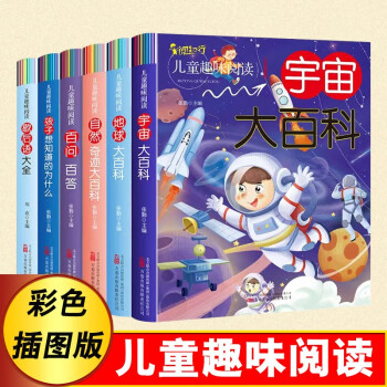 兒童趣味閱讀彩色插圖全6冊(cè) 百問(wèn)百答 孩子想知道的為什么 歇后語(yǔ)大全 宇宙大百科 地球大百科 自然奇跡大百科