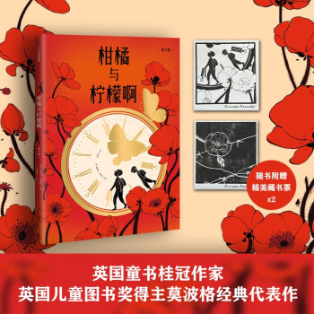 柑橘與檸檬啊 邁克爾·莫波格 附贈(zèng)精美藏書(shū)票2張