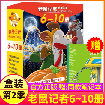 老鼠記者版第2季中文日記套裝6-10冊(cè)正版書課外讀物圖書系列兒童冒險(xiǎn)新譯本原版童話故事世界計(jì)者全套書籍鼠膽神威輯第二5全集