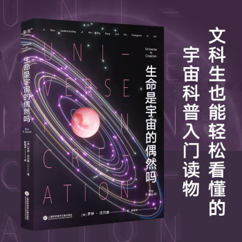 生命是宇宙的偶然嗎