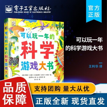 可以玩一年的科學(xué)游戲大書 (英)DOUGAL DXON(杜格爾?狄克遜) MOGEN CURRELL-WLLAMS(伊莫金?科雷爾?威廉姆斯)