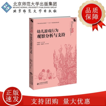 幼兒游戲行為觀察分析與支持 唐翊宣 鄭艷華 本書主編 李艷榮 叢書主編 鄉(xiāng)村幼兒園教師專業(yè)成長叢書