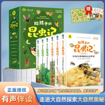 給孩子的昆蟲記全六冊(cè)8-12歲課外書兒童小學(xué)生二三年級(jí)四年級(jí)五六年級(jí)必讀課外閱讀經(jīng)典文學(xué)名著故事書籍9-15歲青少年讀物法布爾的書 給孩子的昆蟲記【全六冊(cè)】