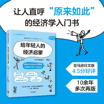 給年輕人的經(jīng)濟(jì)啟蒙 經(jīng)濟(jì)學(xué)入門書 中信出版社