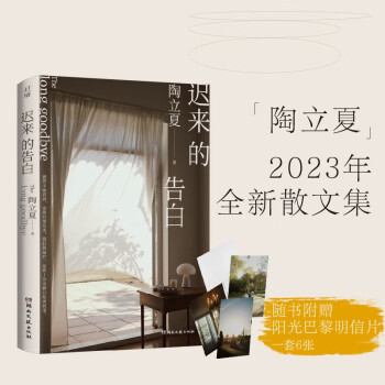 遲來的告白