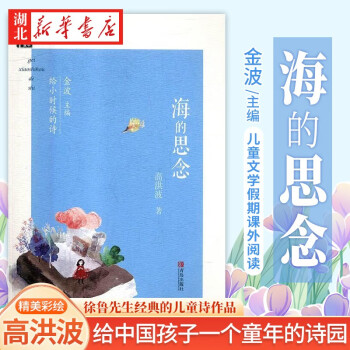 海的思念