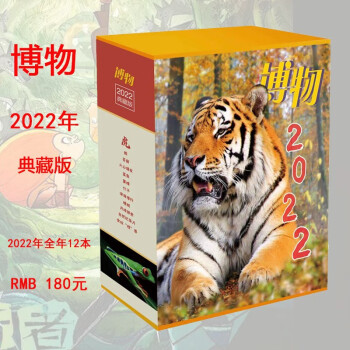 博物 2022年典藏版 中國國家地理青春少年版 博物君式科普百科期刊 京東自營