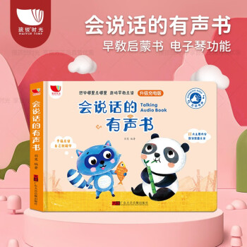 會(huì)說話的有聲書 0-3歲嬰幼兒早教點(diǎn)讀認(rèn)知寶寶學(xué)說話語(yǔ)言啟蒙繪本 觸摸玩具發(fā)聲有聲書