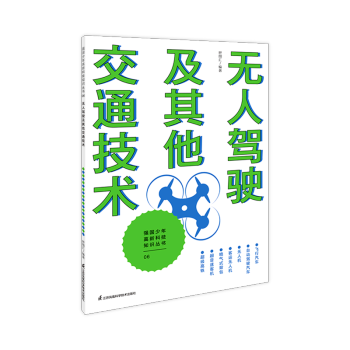 無人駕駛及其他交通技術(shù)