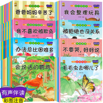 繪本3-6歲幼兒園閱讀小中大班兒童故事書(shū)幼兒繪本0到3歲新一年級(jí)必讀繪本1-2-4-6歲老師動(dòng)物科普 全80本科普20本+情緒+性格+情商+習(xí)慣+逆商+