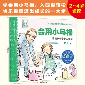 會用小馬桶: 讓孩子學會自主如廁