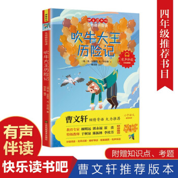 吹牛大王歷險記 小學生閱讀課外書