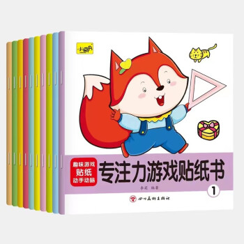 專注力游戲貼紙書(2號(hào))
