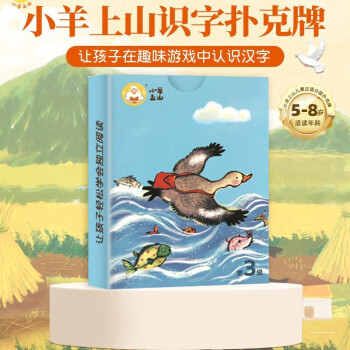 小羊上山字卡撲克牌: 第3級 3-6-7歲幼小銜接兒童識字游戲卡牌兒童早教啟蒙玩具 小羊上山字卡撲克牌: 第3級