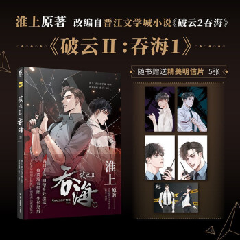 破云2吞海 淮上原著 晉江文學(xué)城小說《破云2吞?！犯木幝嫷?卷