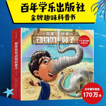 如果你有動(dòng)物的鼻子(新全11冊(cè))-學(xué)樂爆笑趣味科普繪本 [3-6歲]