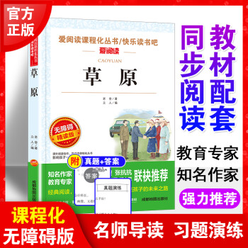 草原老舍正版書愛閱讀語文六年級課外書必讀4-6年級七年級初中生兒童文學(xué)書籍6-12-15歲非注音世界名著經(jīng)典必讀