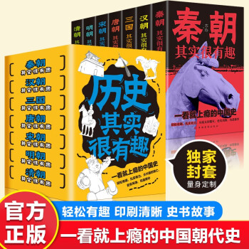 正版速發(fā)全7冊(cè) 歷史其實(shí)很有趣 抖音推薦 秦朝漢朝三國(guó)唐朝宋朝明朝清朝 青少年課外閱讀歷史通俗說(shuō)史書籍 全7冊(cè)歷史其實(shí)很有趣