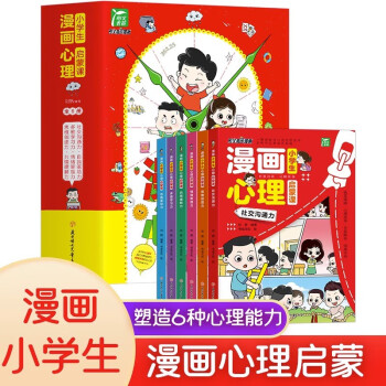 小學生漫畫心理啟蒙課